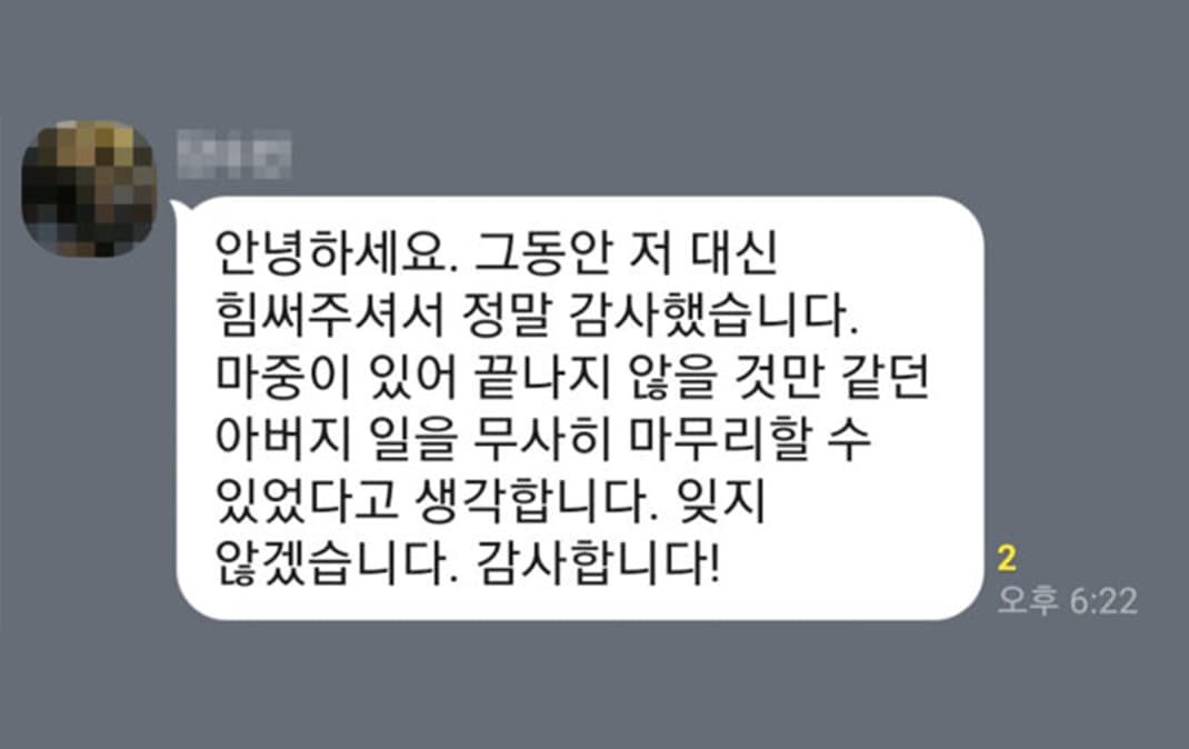 잊지 않겠습니다.