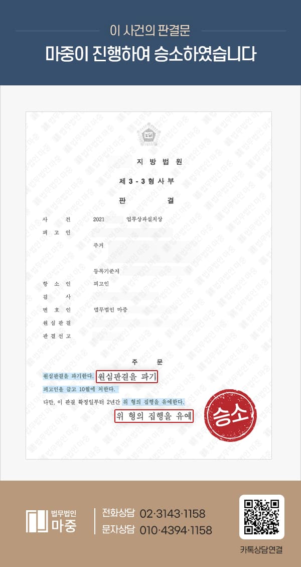 절단사고 산재 사업주 업무상과실치상 형사변호 / 원심 판결 파기 및 처벌 감경