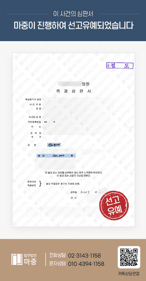 절도 혐의로 경찰조사 현사변호 / 즉결심판 선고유예